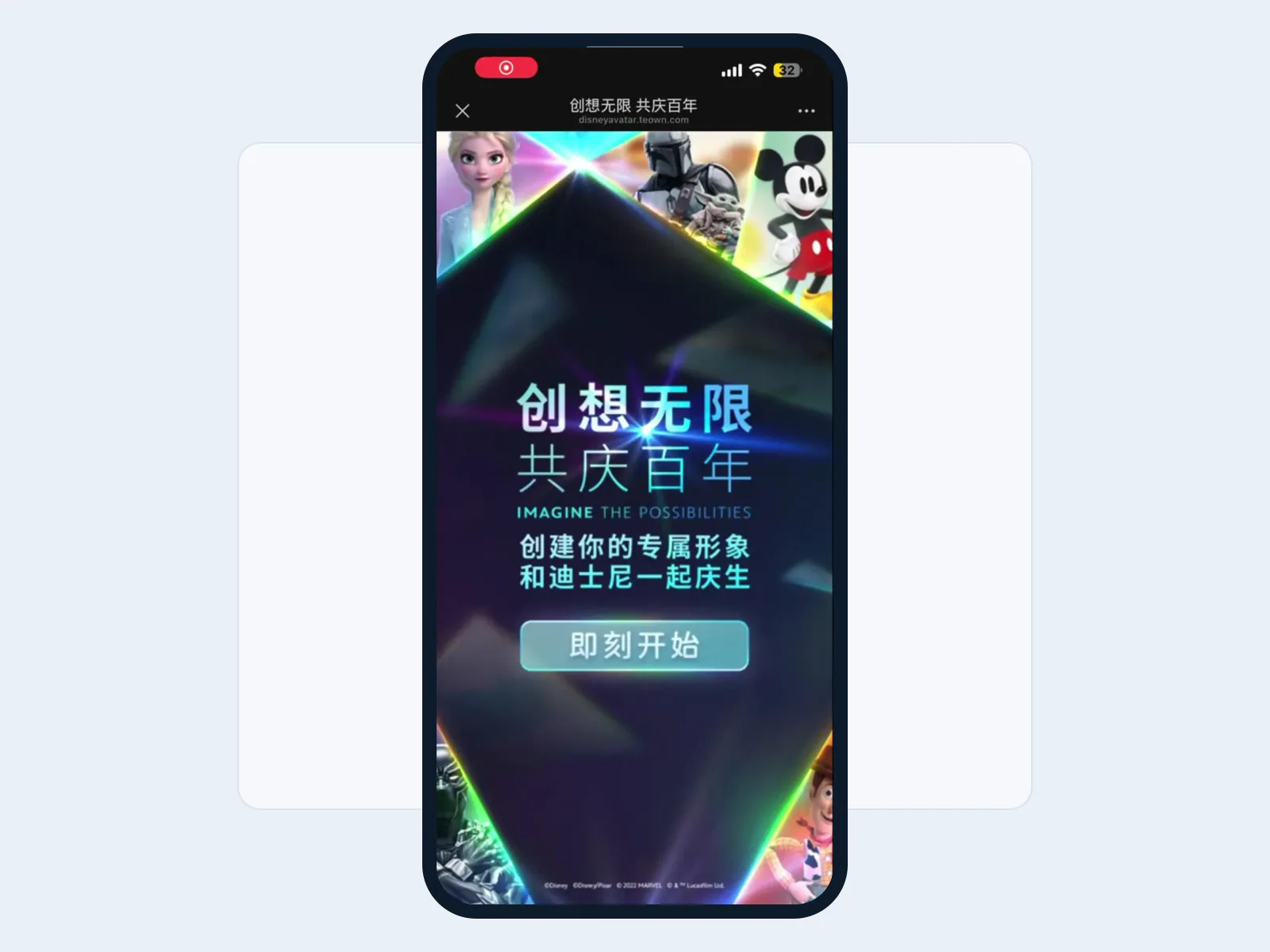 迪士尼 创想无限 共庆百年案例封面