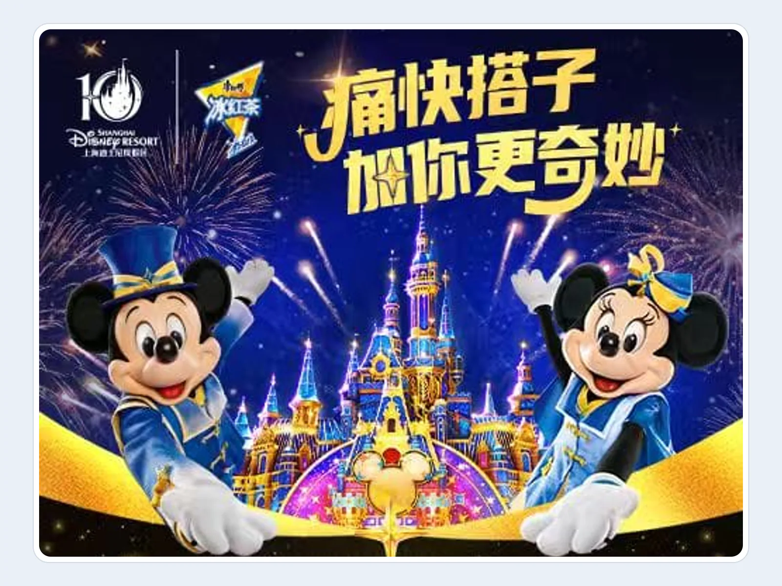 康师傅&迪士尼联名 痛快搭子 有你更奇妙案例封面