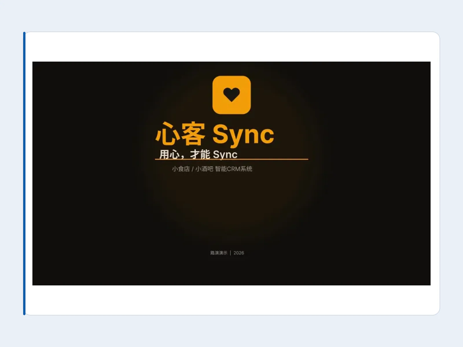 Teown 自研 心客 Sync案例封面
