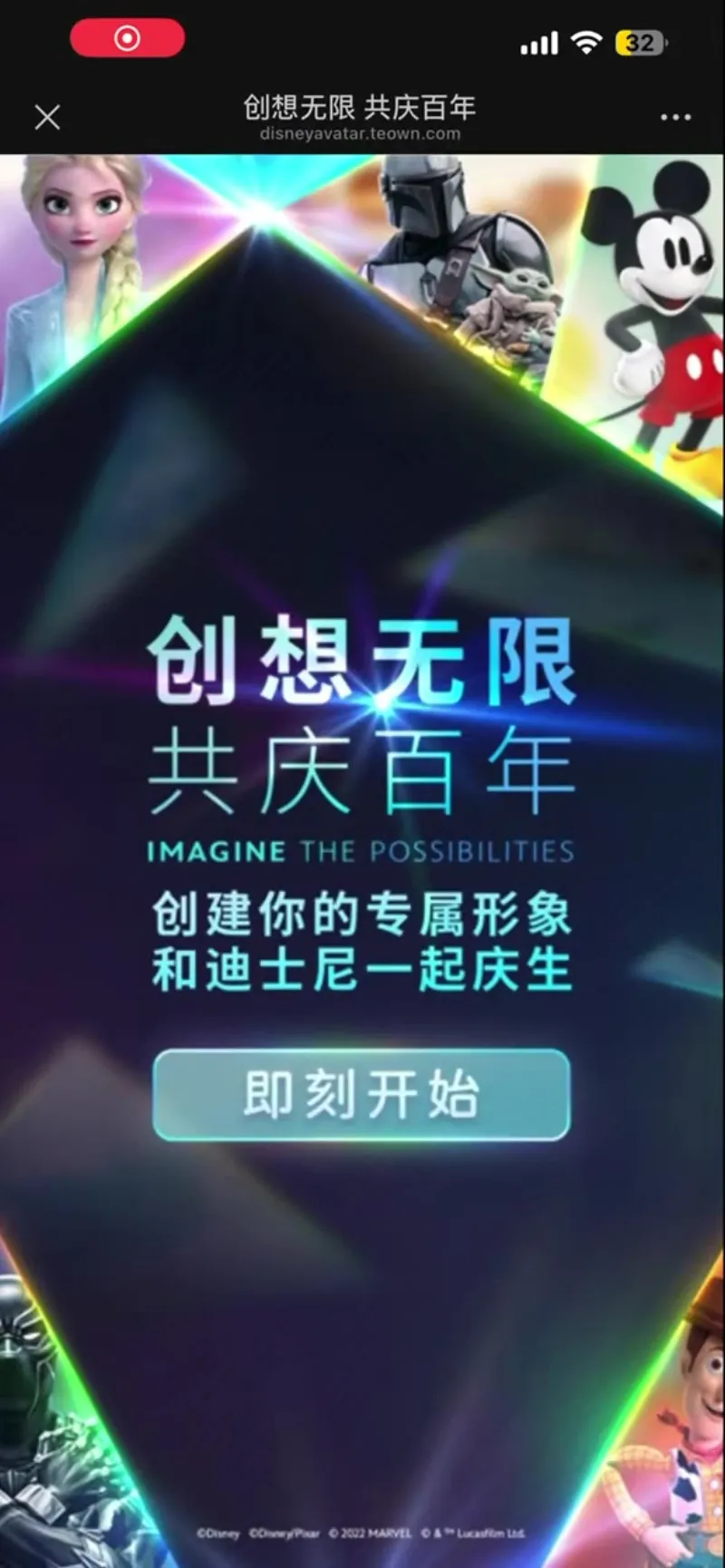 迪士尼 创想无限 共庆百年项目画面 1