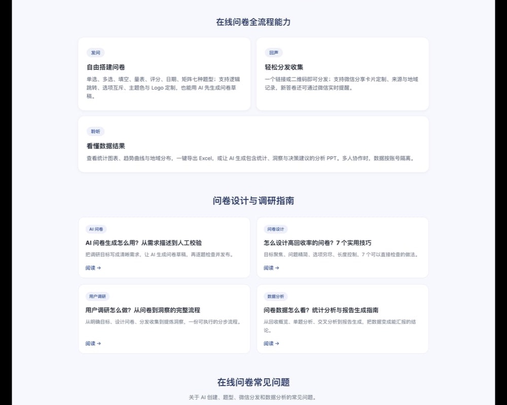 Teown 自研 Echo 回声问卷系统项目画面 1