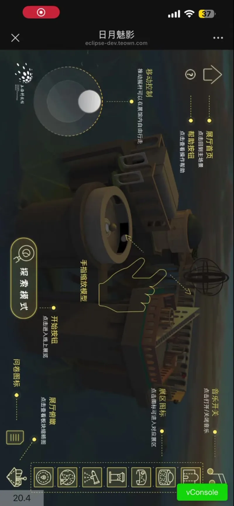 上海科技馆 日月魅影项目画面 1