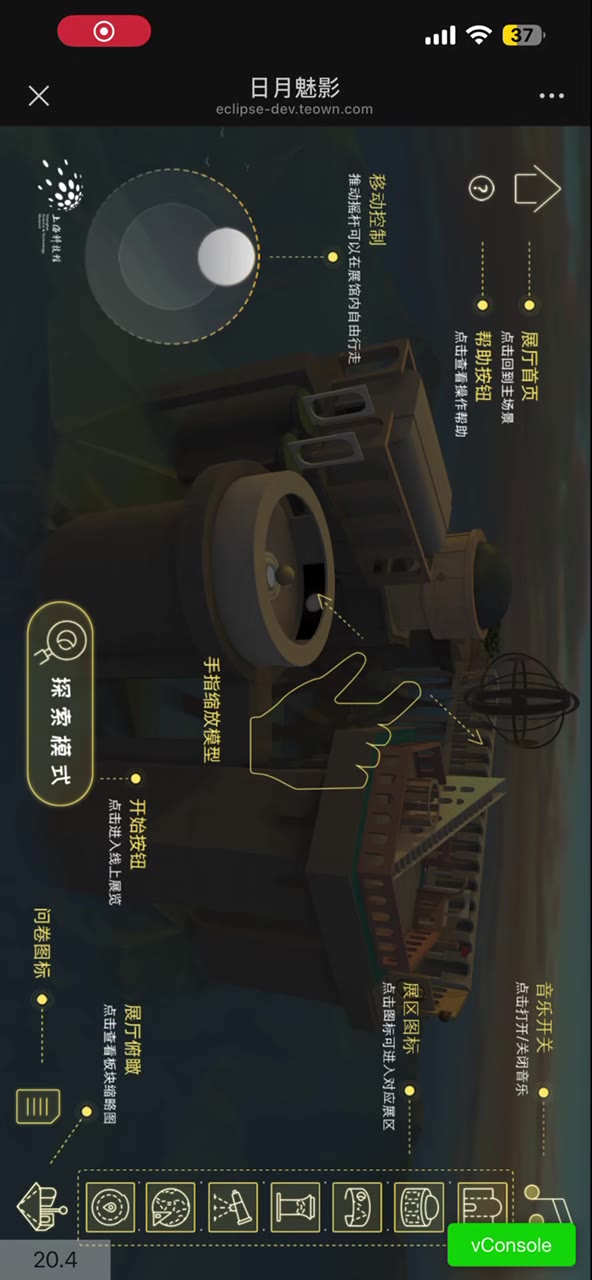 上海科技馆 日月魅影项目画面 2