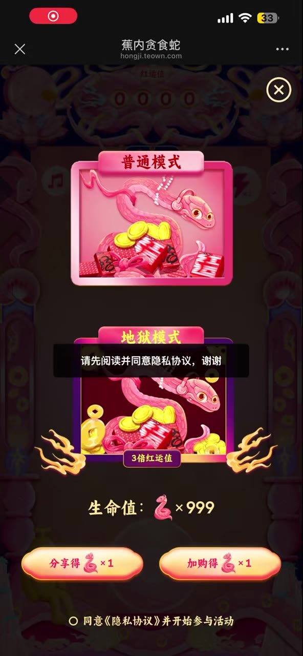 蕉内 红计贪吃蛇项目画面 2