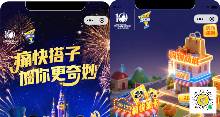 康师傅&迪士尼联名 痛快搭子 有你更奇妙项目画面 2