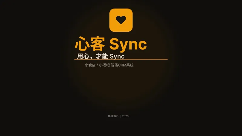 Teown 自研 心客 Sync项目画面 1